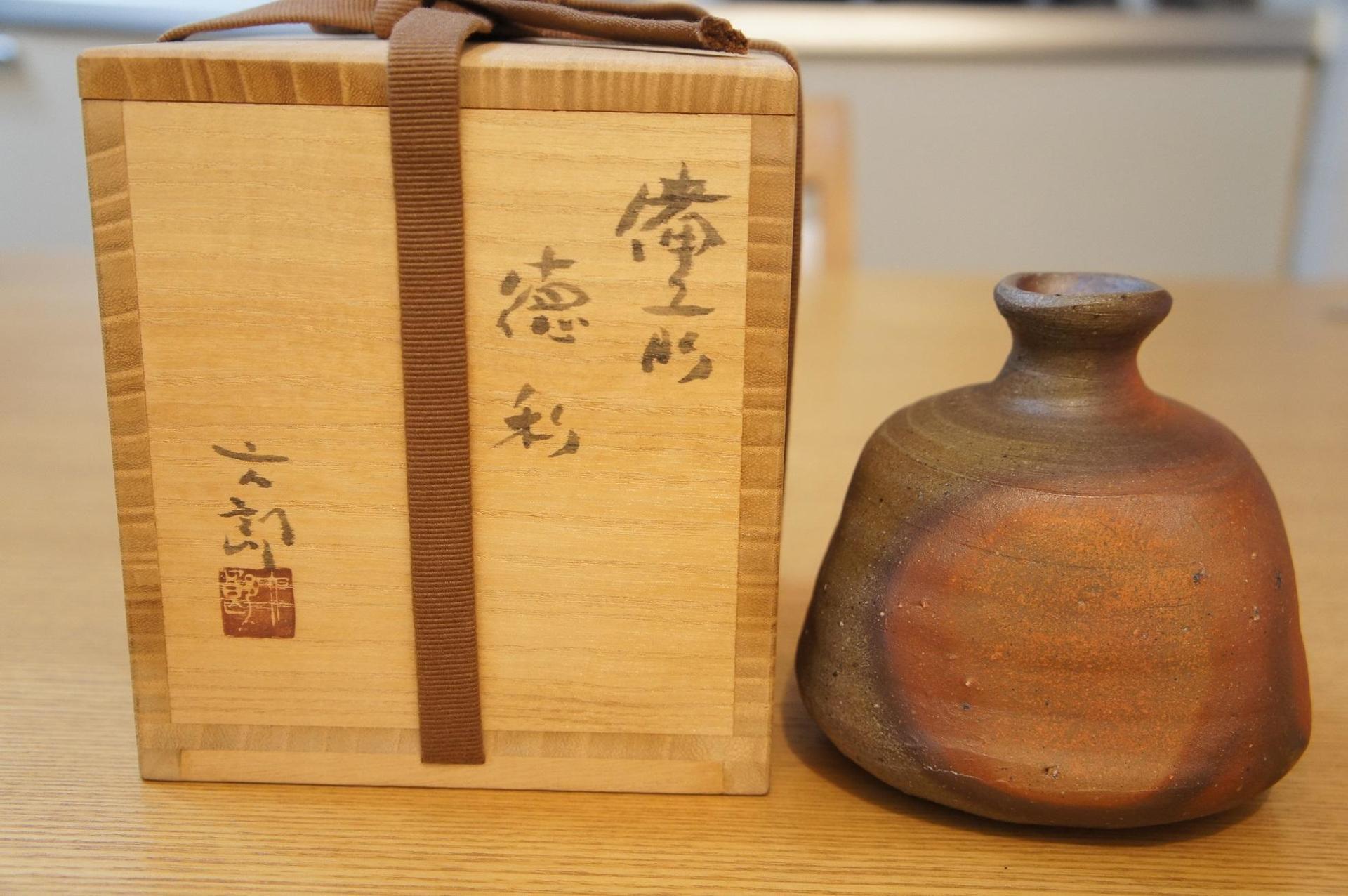 陶磁器 贋作？】伝 中村六郎 備前徳利 その２: ぶらりスタイル